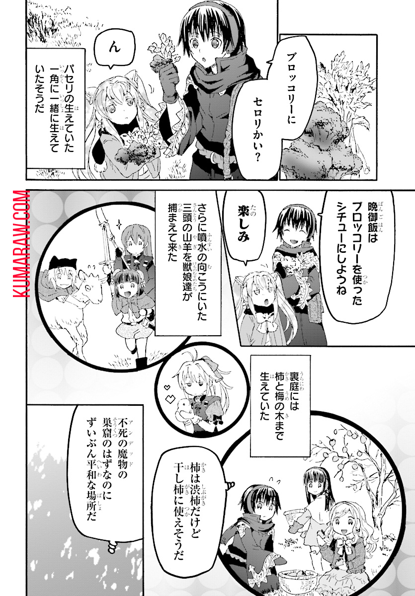 デスマーチからはじまる異世界狂想曲 第48話 - Page 6