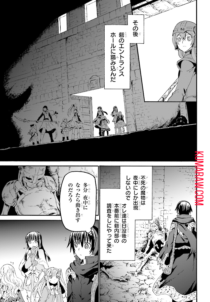 デスマーチからはじまる異世界狂想曲 第48話 - Page 7