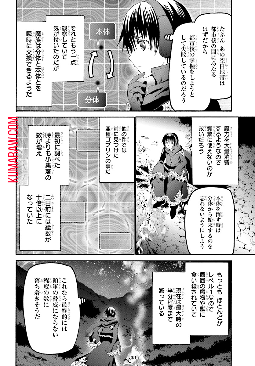 デスマーチからはじまる異世界狂想曲 第49話 - Page 20