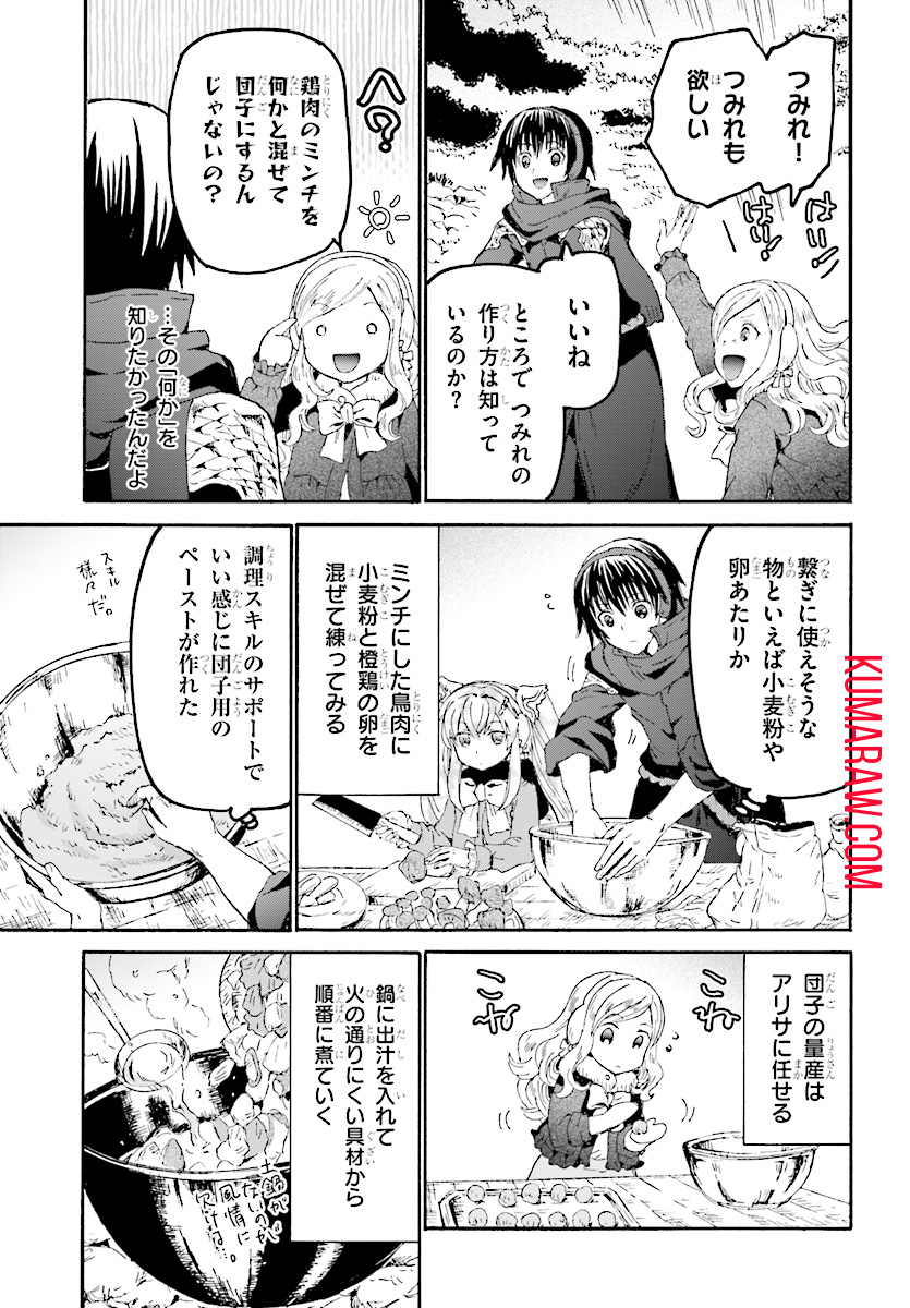 デスマーチからはじまる異世界狂想曲 第49話 - Page 23