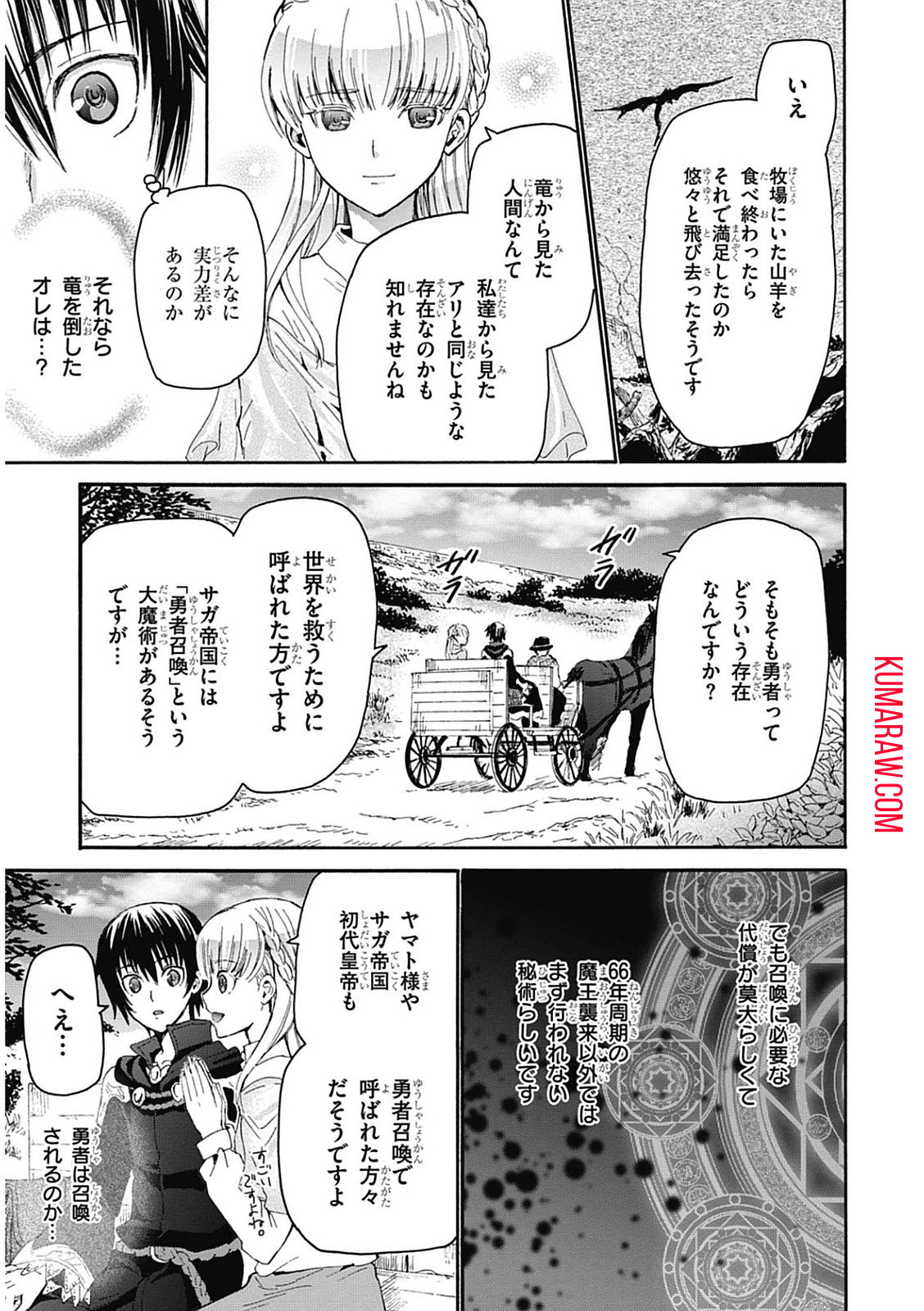 デスマーチからはじまる異世界狂想曲 第5話 - Page 15