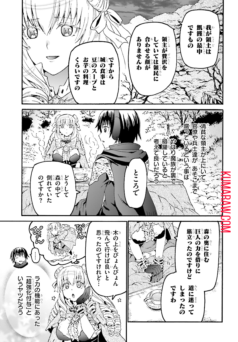 デスマーチからはじまる異世界狂想曲 第50話 - Page 21