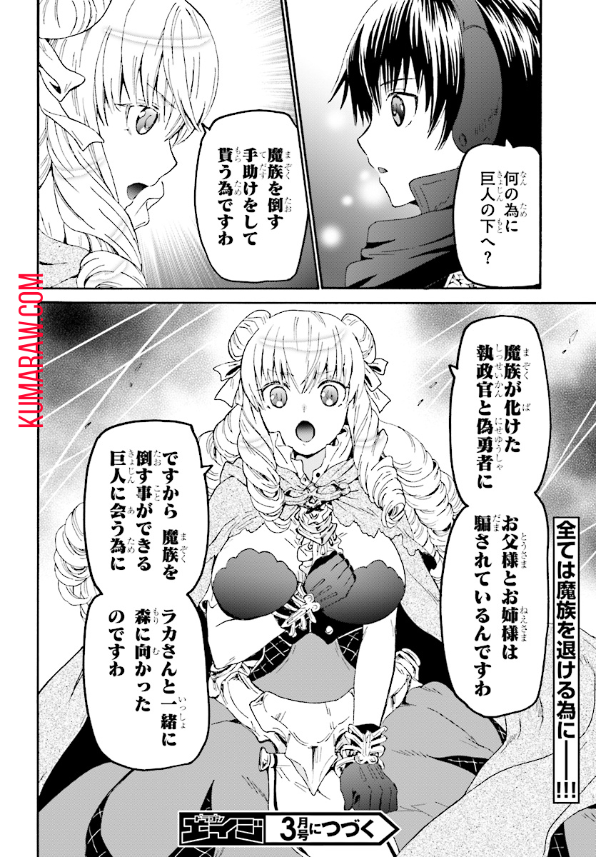 デスマーチからはじまる異世界狂想曲 第50話 - Page 22