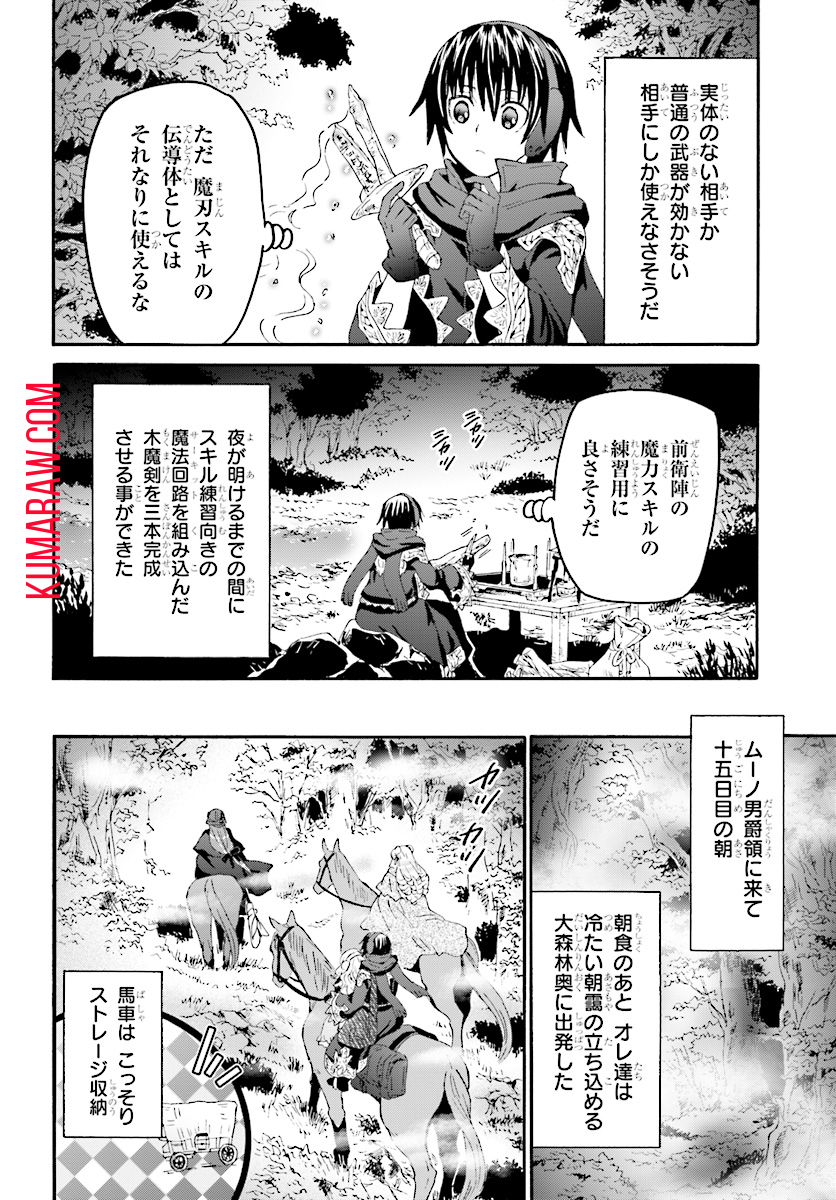 デスマーチからはじまる異世界狂想曲 第52話 - Page 12