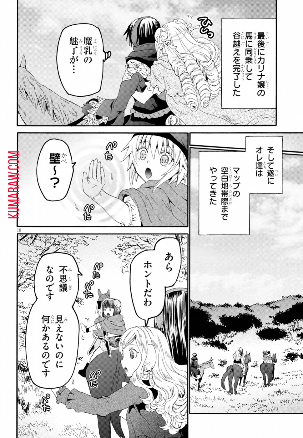 デスマーチからはじまる異世界狂想曲 第53話 - Page 18