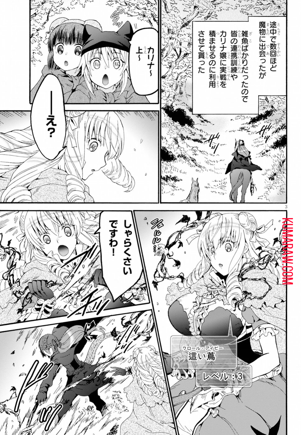 デスマーチからはじまる異世界狂想曲 第53話 - Page 3