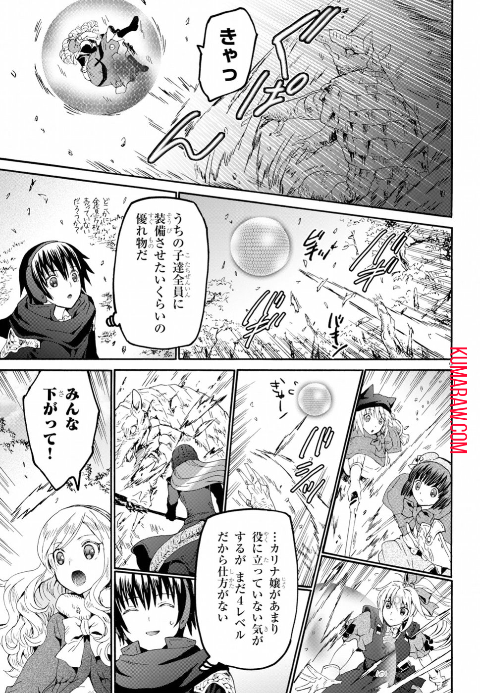 デスマーチからはじまる異世界狂想曲 第53話 - Page 9