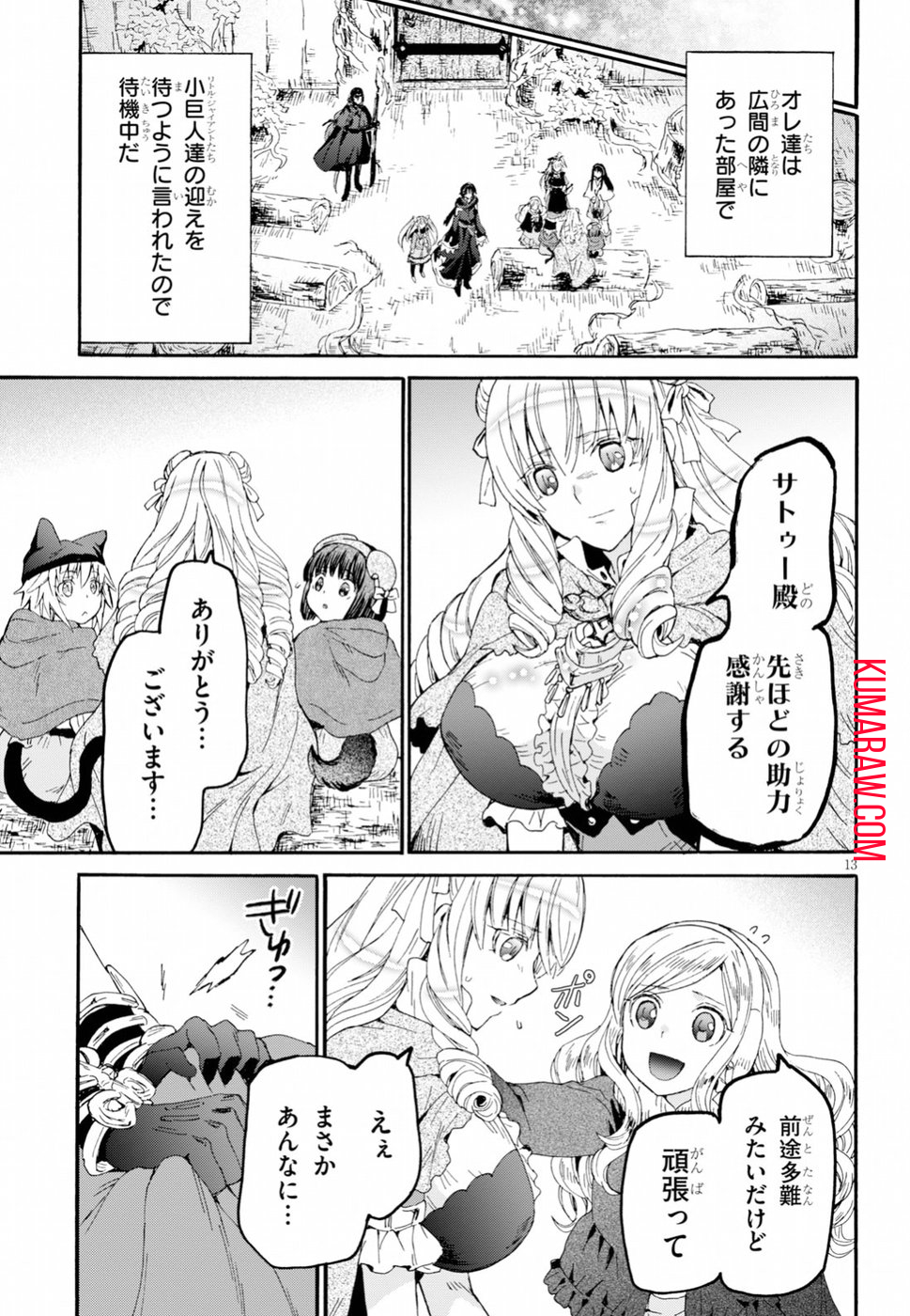 デスマーチからはじまる異世界狂想曲 第54話 - Page 13