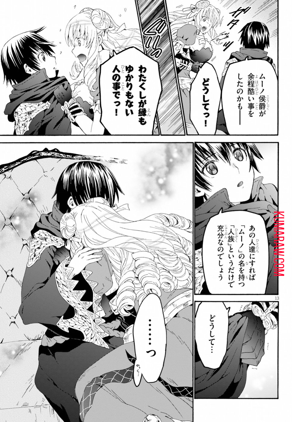 デスマーチからはじまる異世界狂想曲 第55話 - Page 13