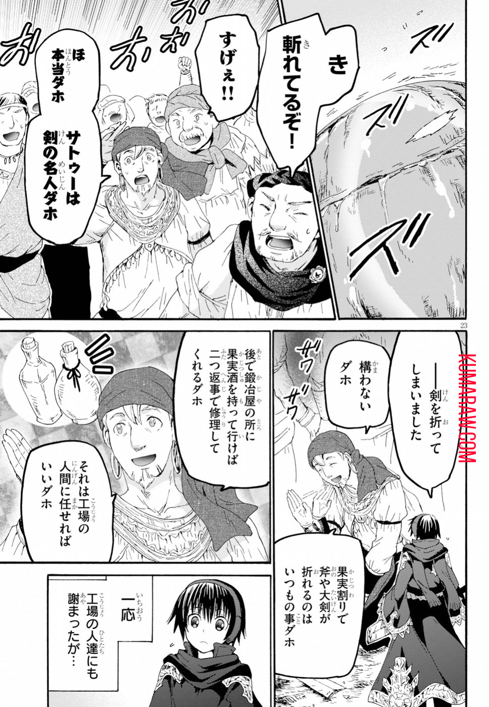 デスマーチからはじまる異世界狂想曲 第55話 - Page 23