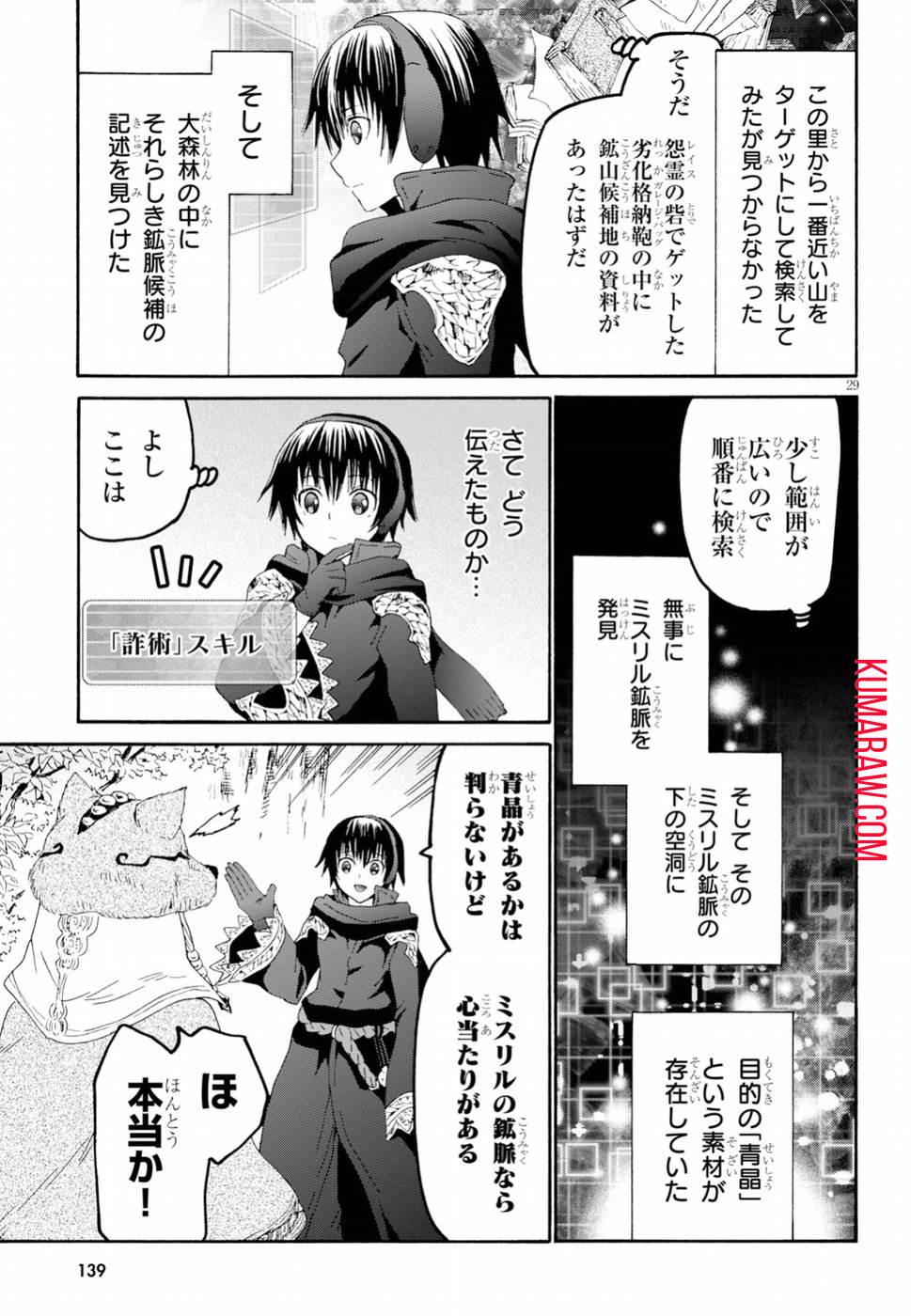 デスマーチからはじまる異世界狂想曲 第55話 - Page 29