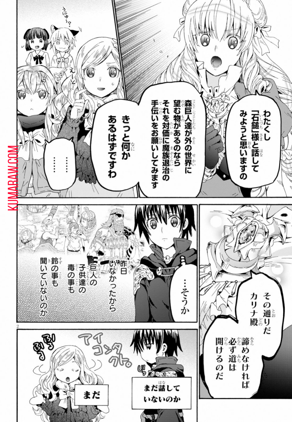 デスマーチからはじまる異世界狂想曲 第57話 - Page 2