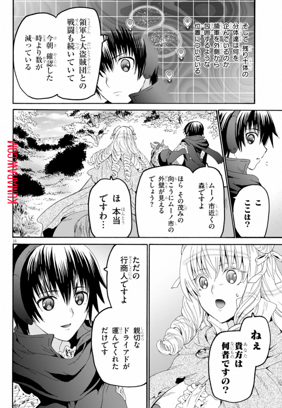 デスマーチからはじまる異世界狂想曲 第57話 - Page 16