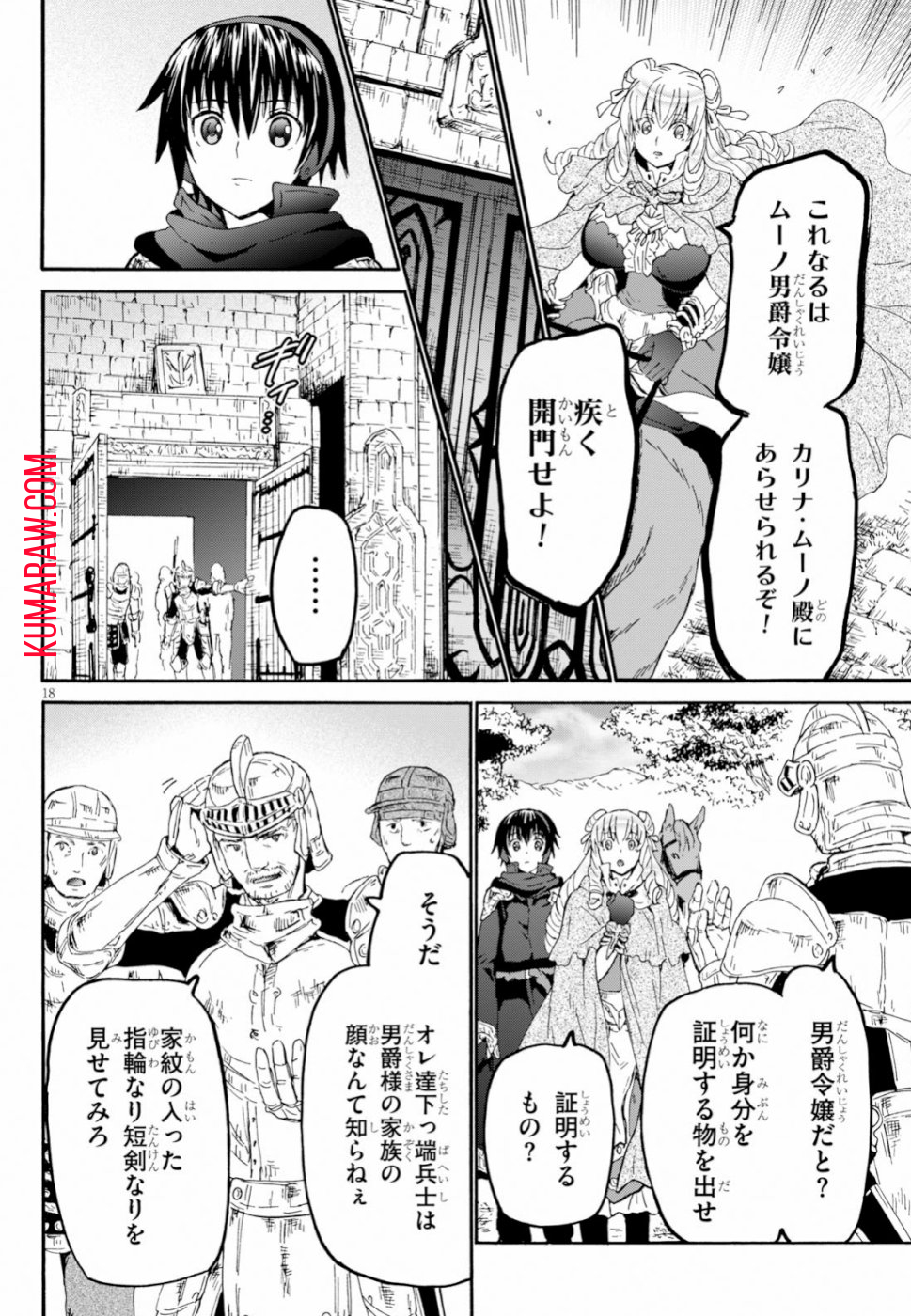 デスマーチからはじまる異世界狂想曲 第57話 - Page 18