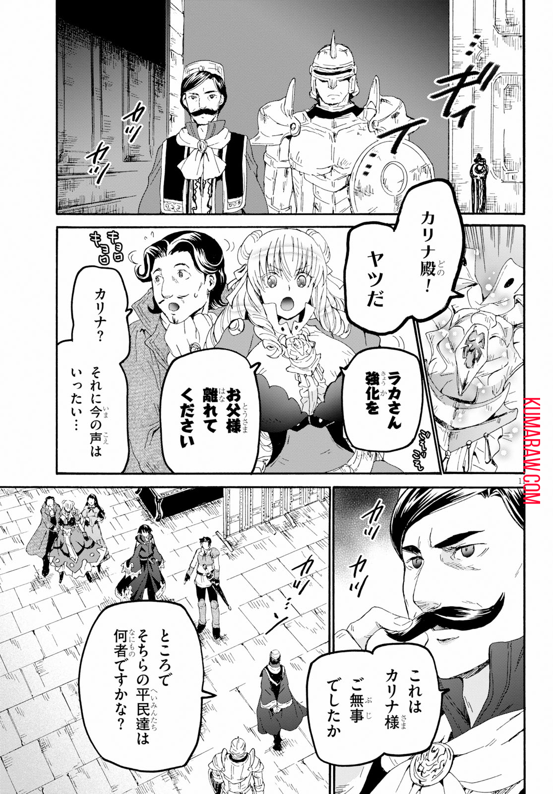 デスマーチからはじまる異世界狂想曲 第58話 - Page 11