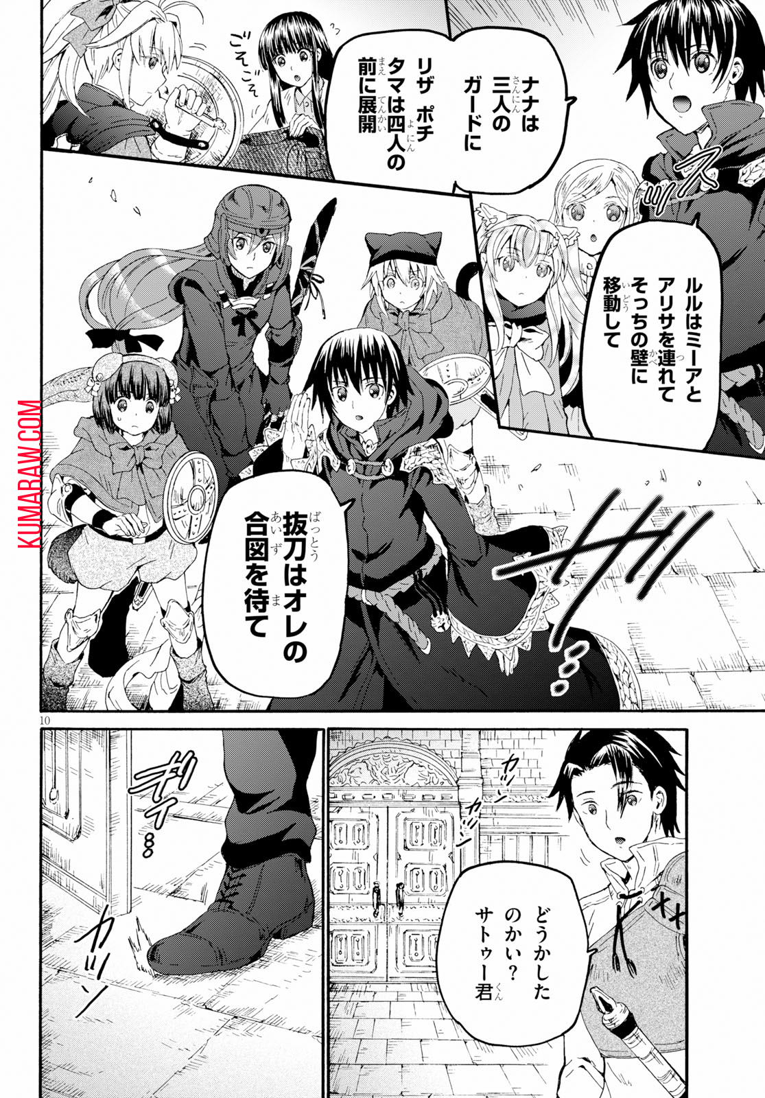 デスマーチからはじまる異世界狂想曲 第58話 - Page 10