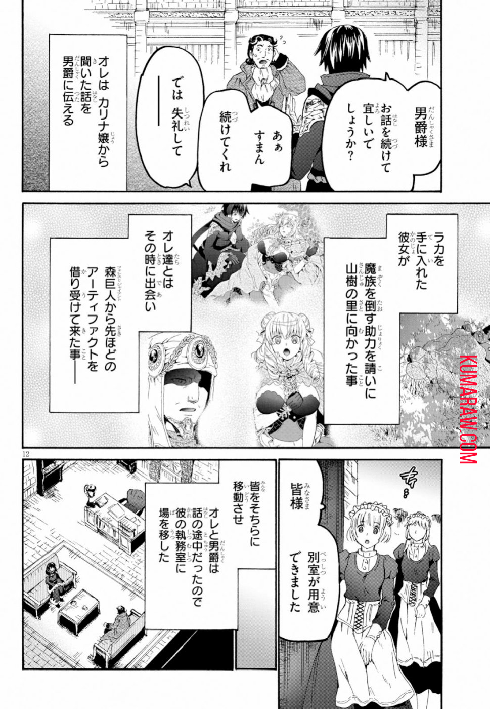 デスマーチからはじまる異世界狂想曲 第59話 - Page 13
