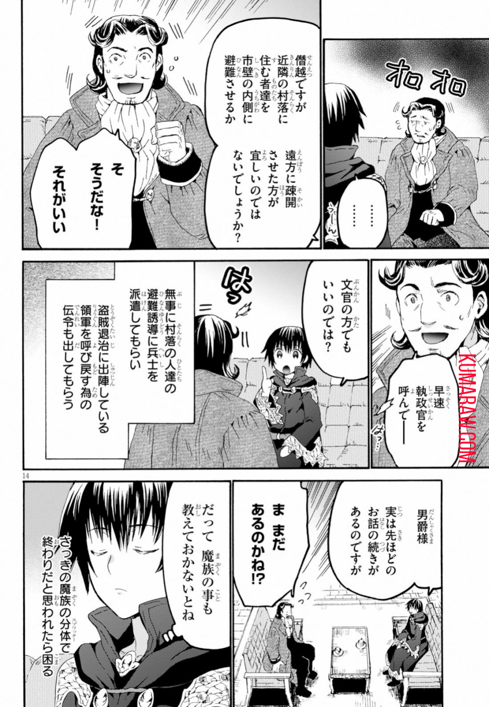 デスマーチからはじまる異世界狂想曲 第59話 - Page 15