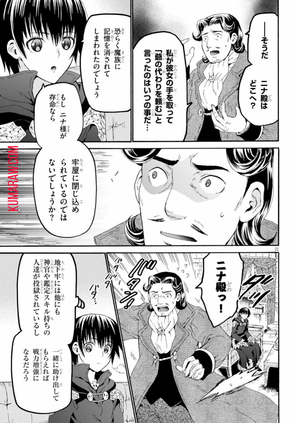 デスマーチからはじまる異世界狂想曲 第59話 - Page 22