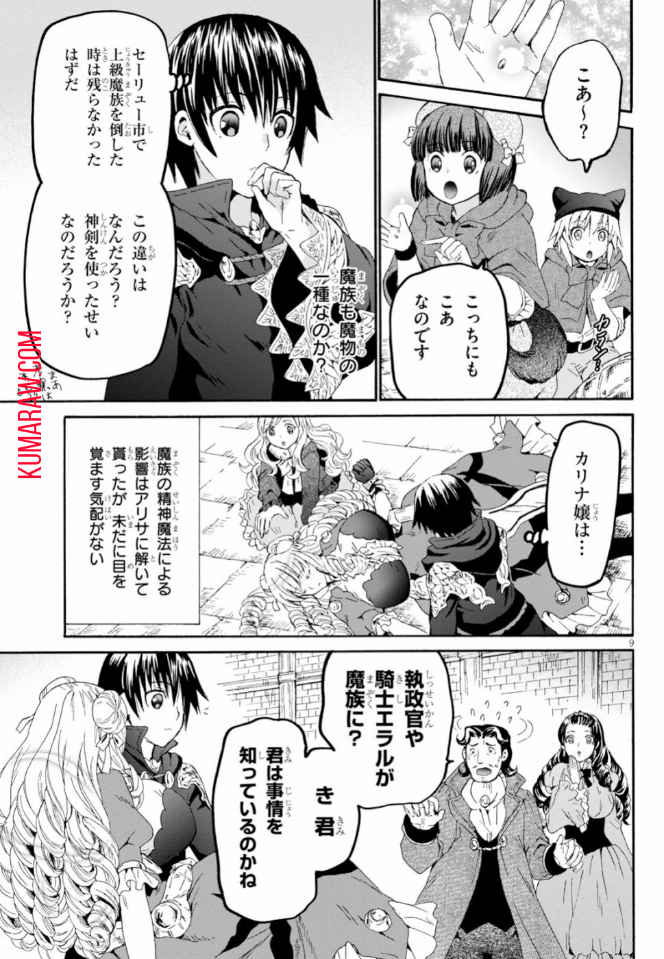 デスマーチからはじまる異世界狂想曲 第59話 - Page 10