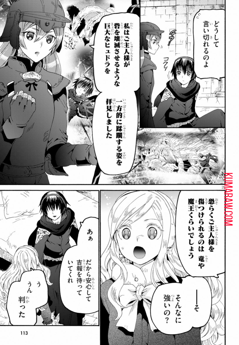 デスマーチからはじまる異世界狂想曲 第61話 - Page 29