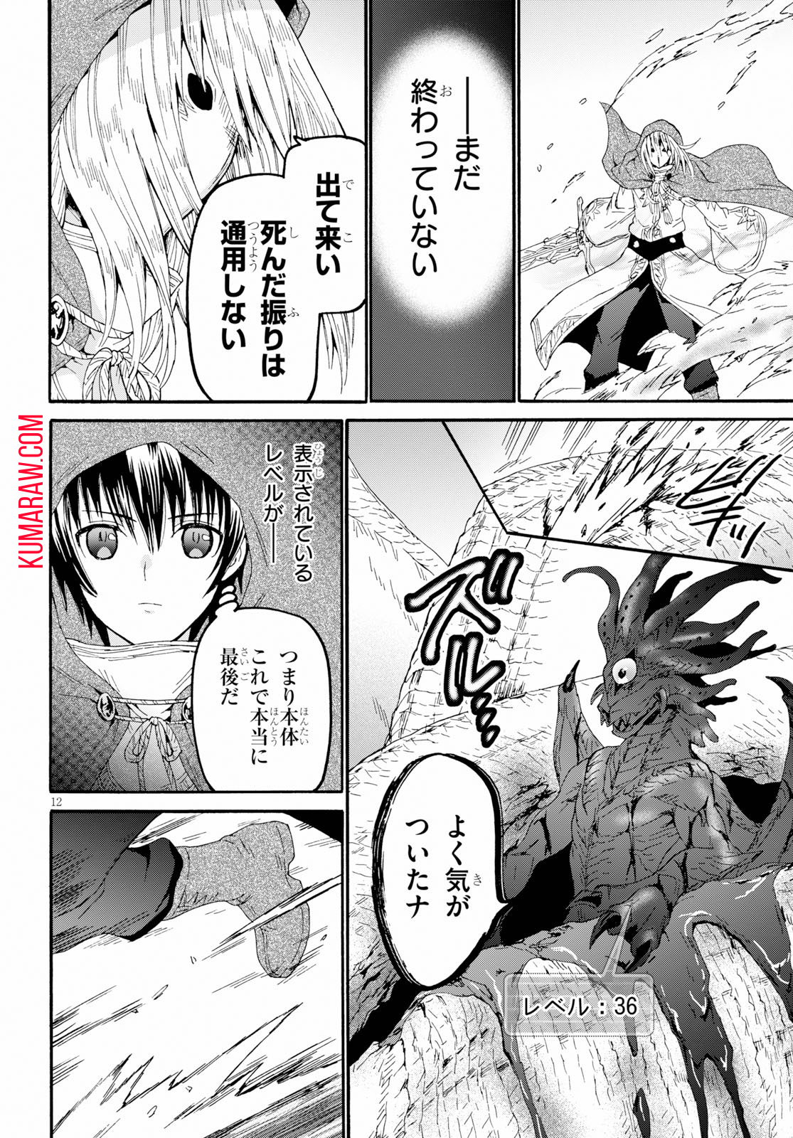 デスマーチからはじまる異世界狂想曲 第63話 - Page 12