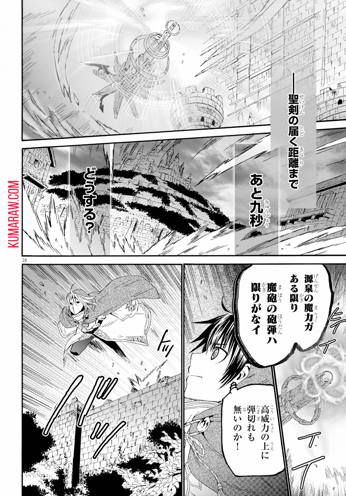 デスマーチからはじまる異世界狂想曲 第63話 - Page 18