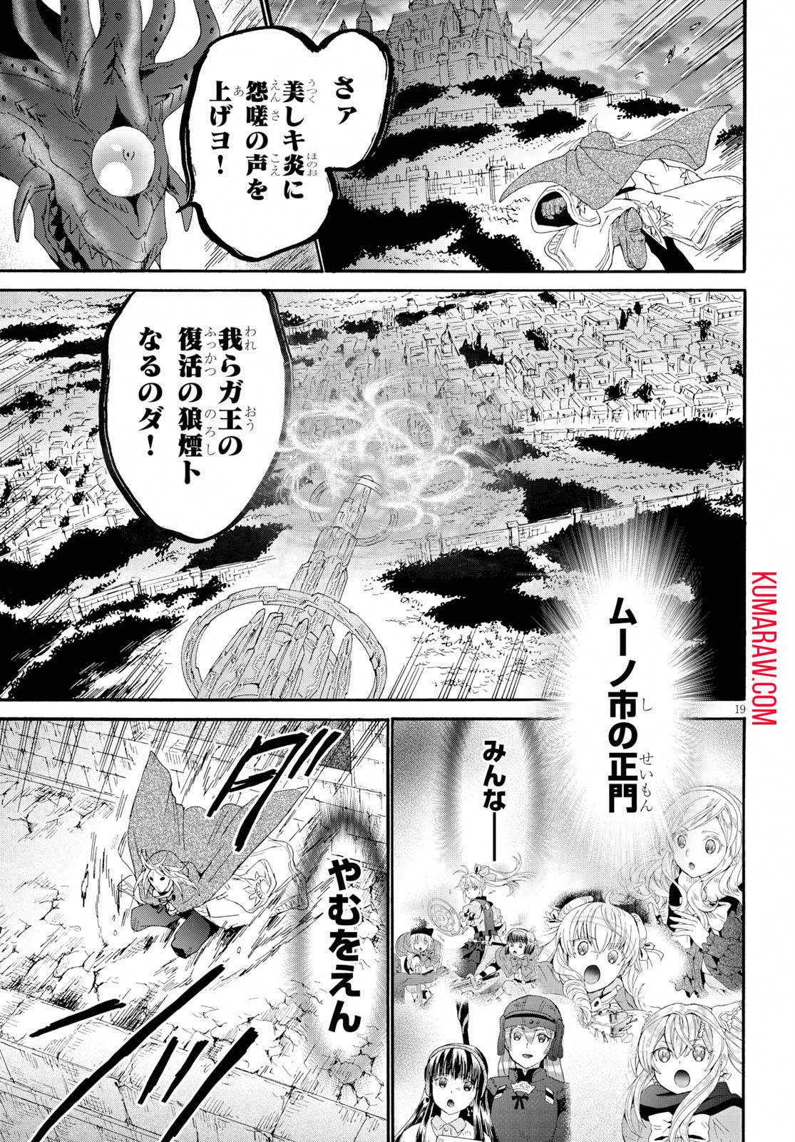 デスマーチからはじまる異世界狂想曲 第63話 - Page 19