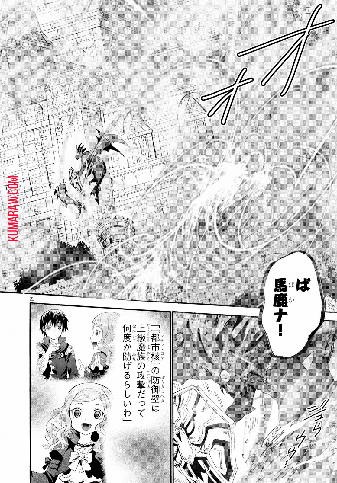 デスマーチからはじまる異世界狂想曲 第63話 - Page 22