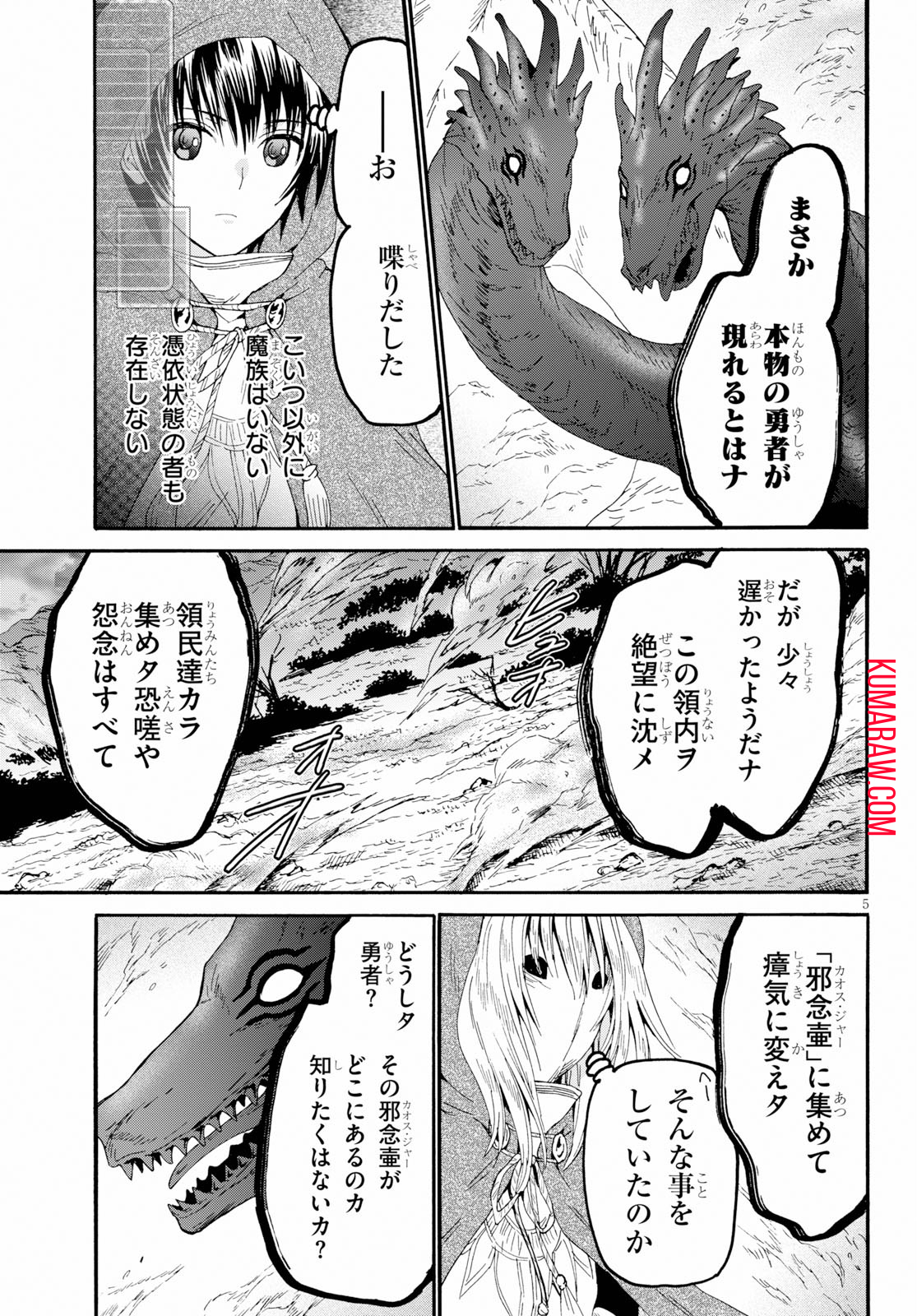 デスマーチからはじまる異世界狂想曲 第63話 - Page 5