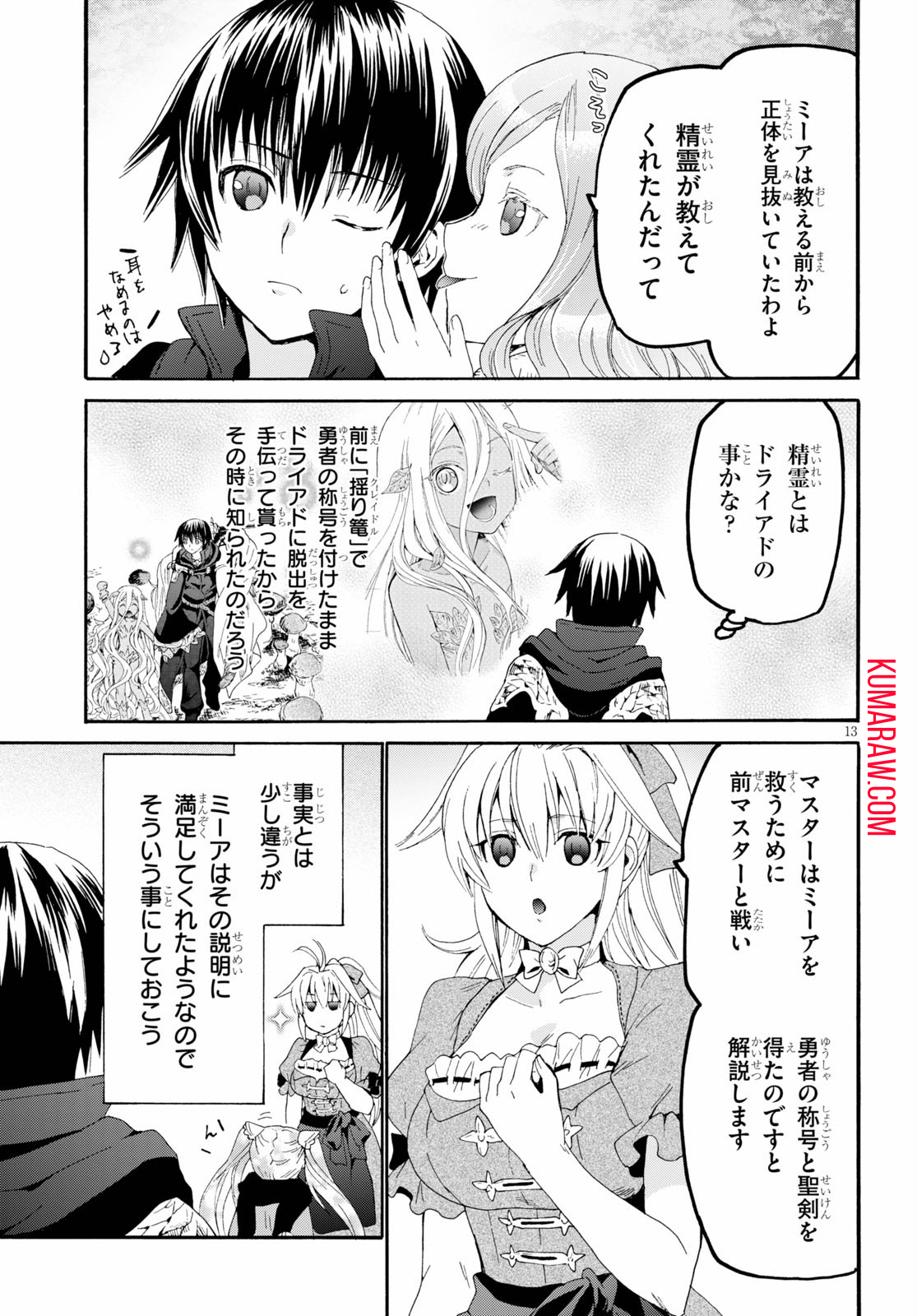 デスマーチからはじまる異世界狂想曲 第64話 - Page 13