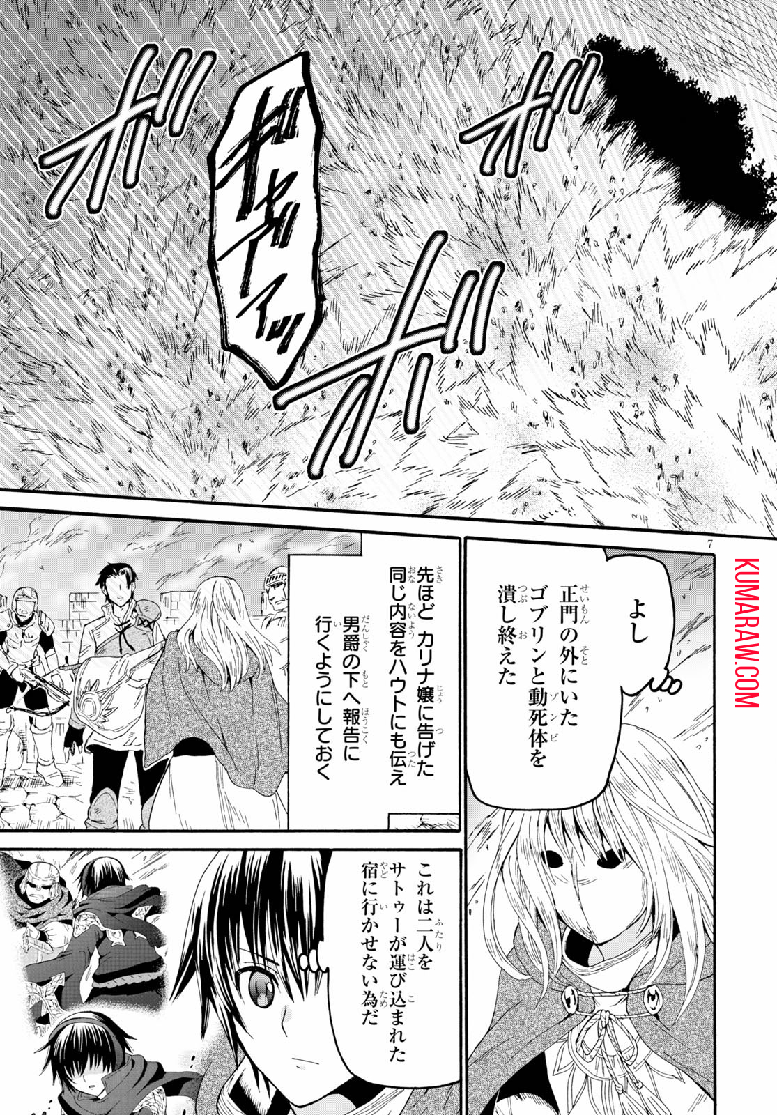 デスマーチからはじまる異世界狂想曲 第64話 - Page 7