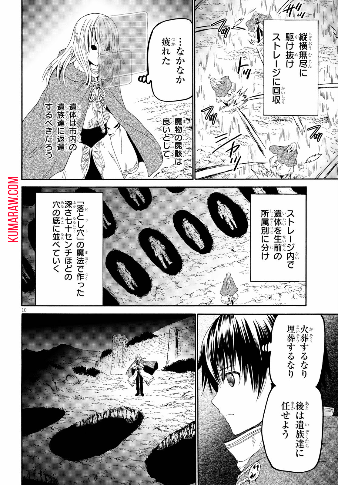 デスマーチからはじまる異世界狂想曲 第64話 - Page 10