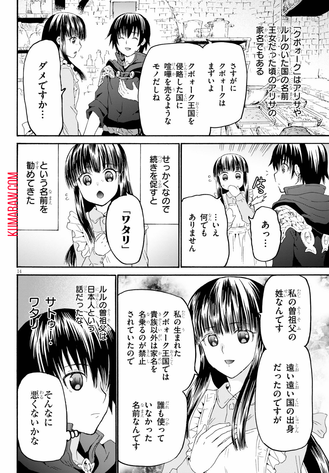 デスマーチからはじまる異世界狂想曲 第65話 - Page 14