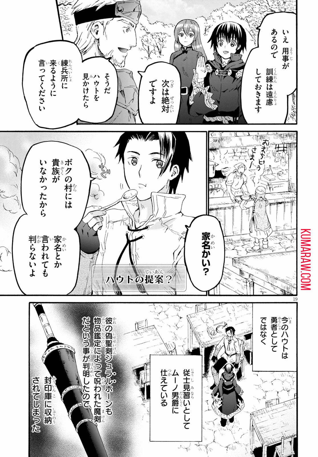 デスマーチからはじまる異世界狂想曲 第65話 - Page 19