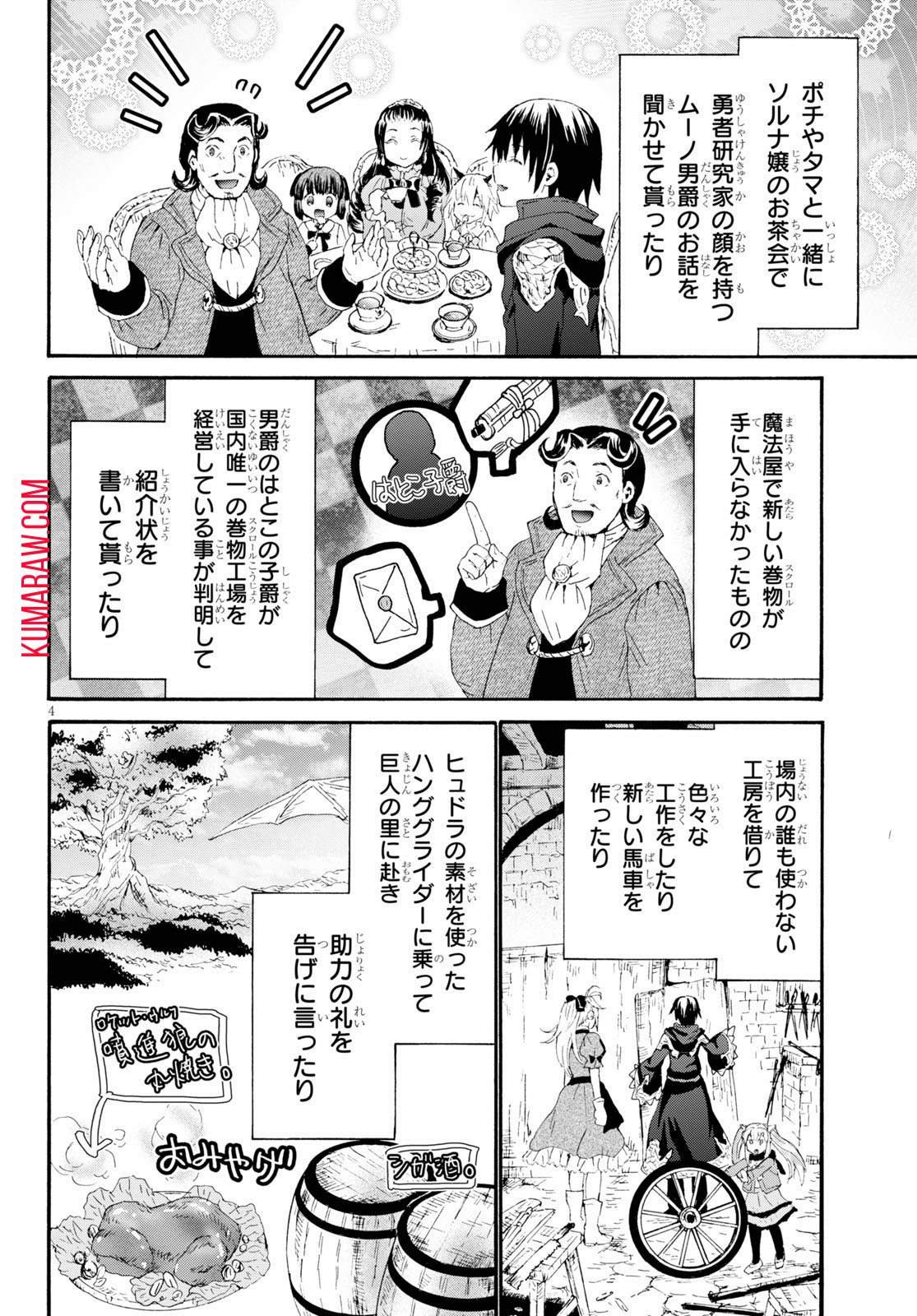 デスマーチからはじまる異世界狂想曲 第65話 - Page 4
