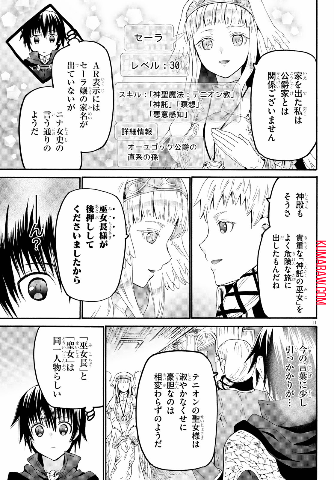 デスマーチからはじまる異世界狂想曲 第66話 - Page 11