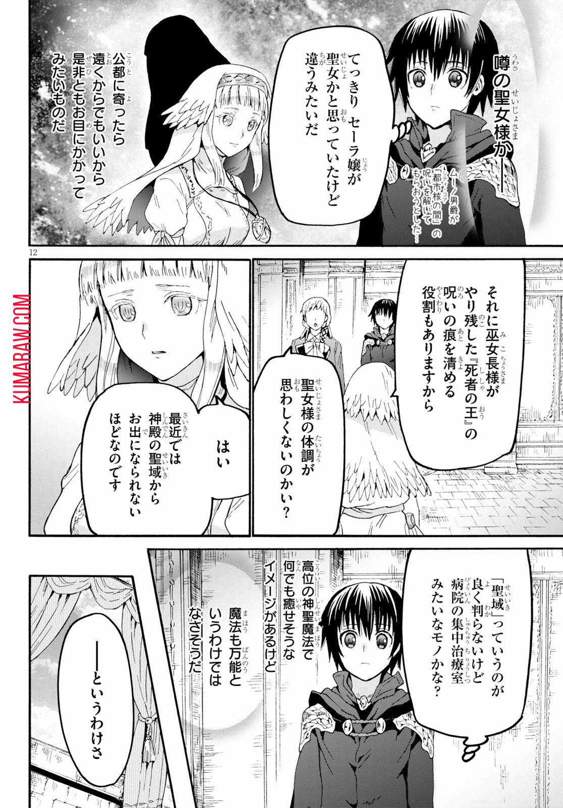 デスマーチからはじまる異世界狂想曲 第66話 - Page 12