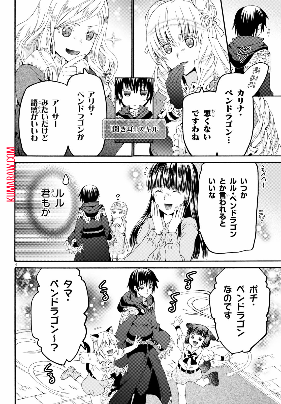 デスマーチからはじまる異世界狂想曲 第66話 - Page 4