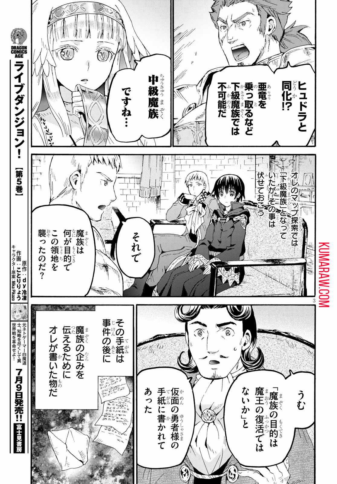 デスマーチからはじまる異世界狂想曲 第67話 - Page 3