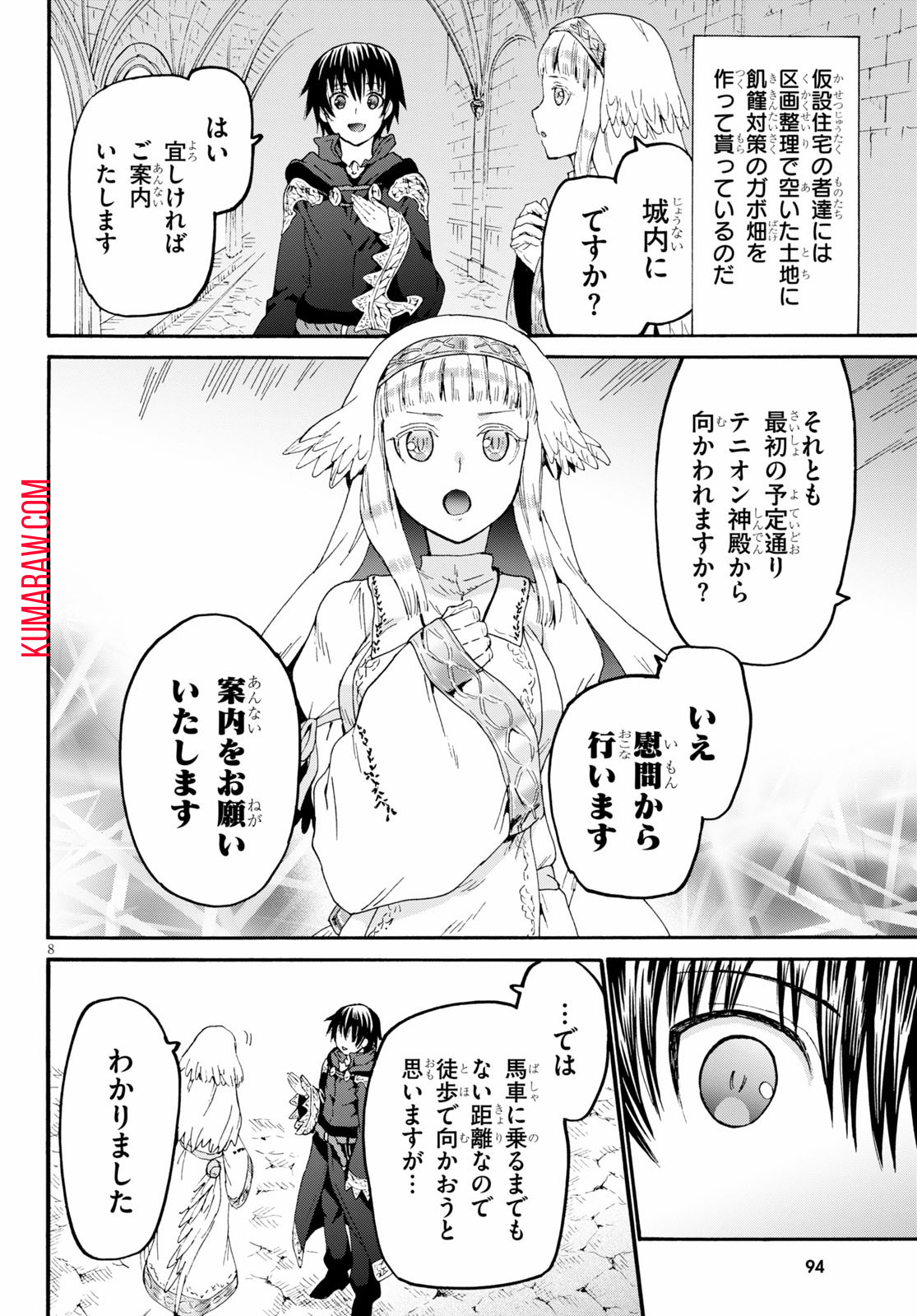 デスマーチからはじまる異世界狂想曲 第67話 - Page 8