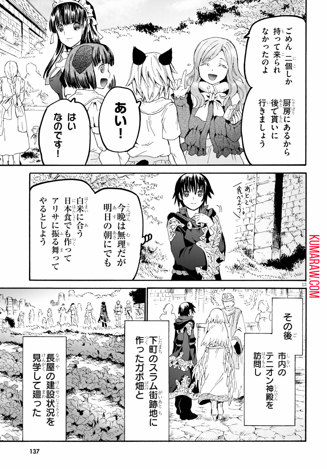 デスマーチからはじまる異世界狂想曲 第68話 - Page 13