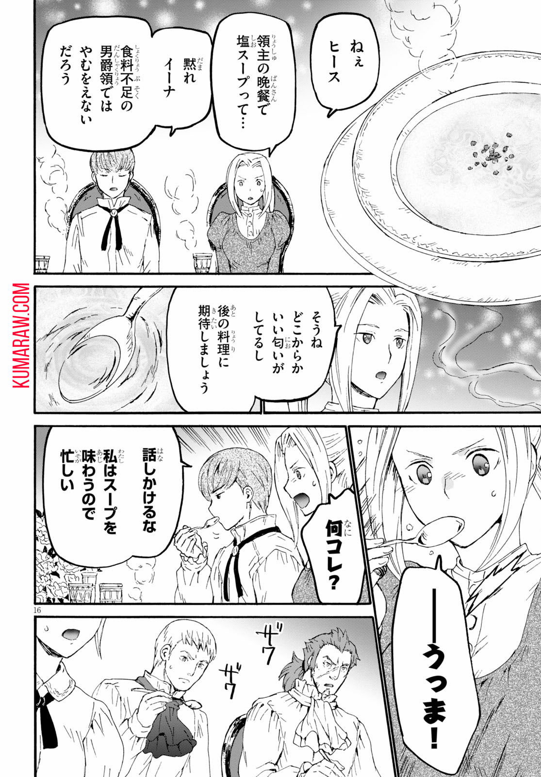 デスマーチからはじまる異世界狂想曲 第68話 - Page 16