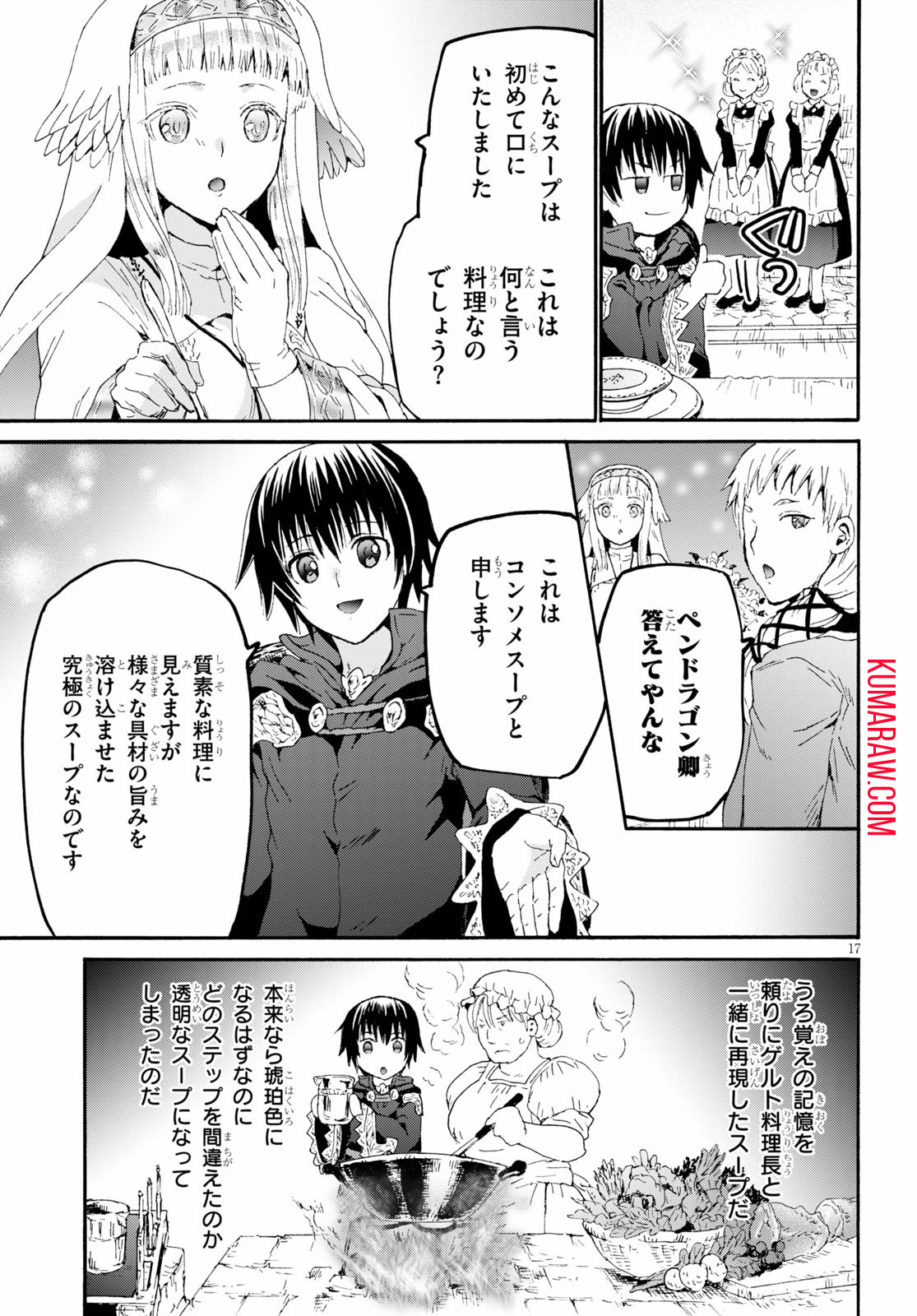 デスマーチからはじまる異世界狂想曲 第68話 - Page 17