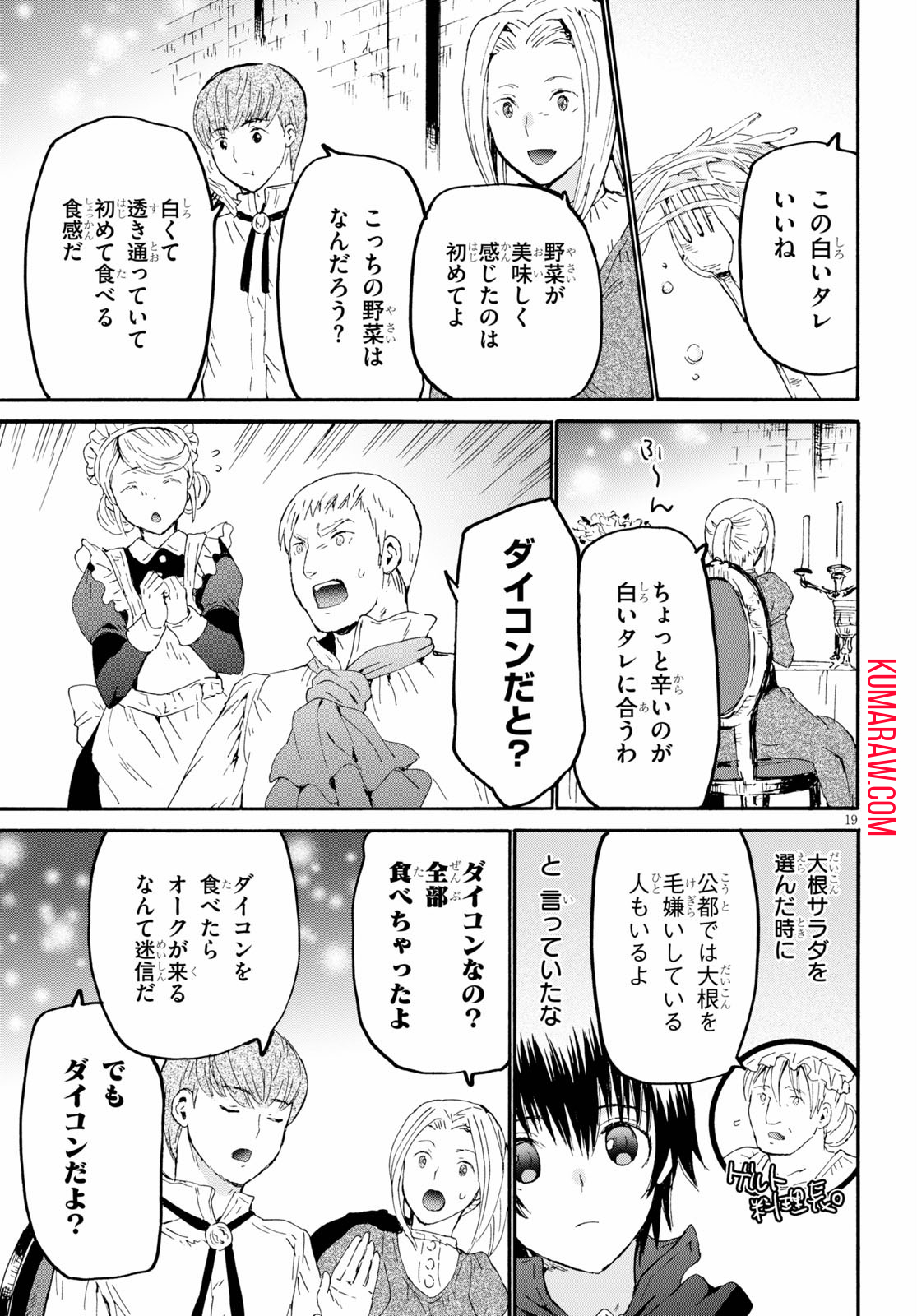 デスマーチからはじまる異世界狂想曲 第68話 - Page 19