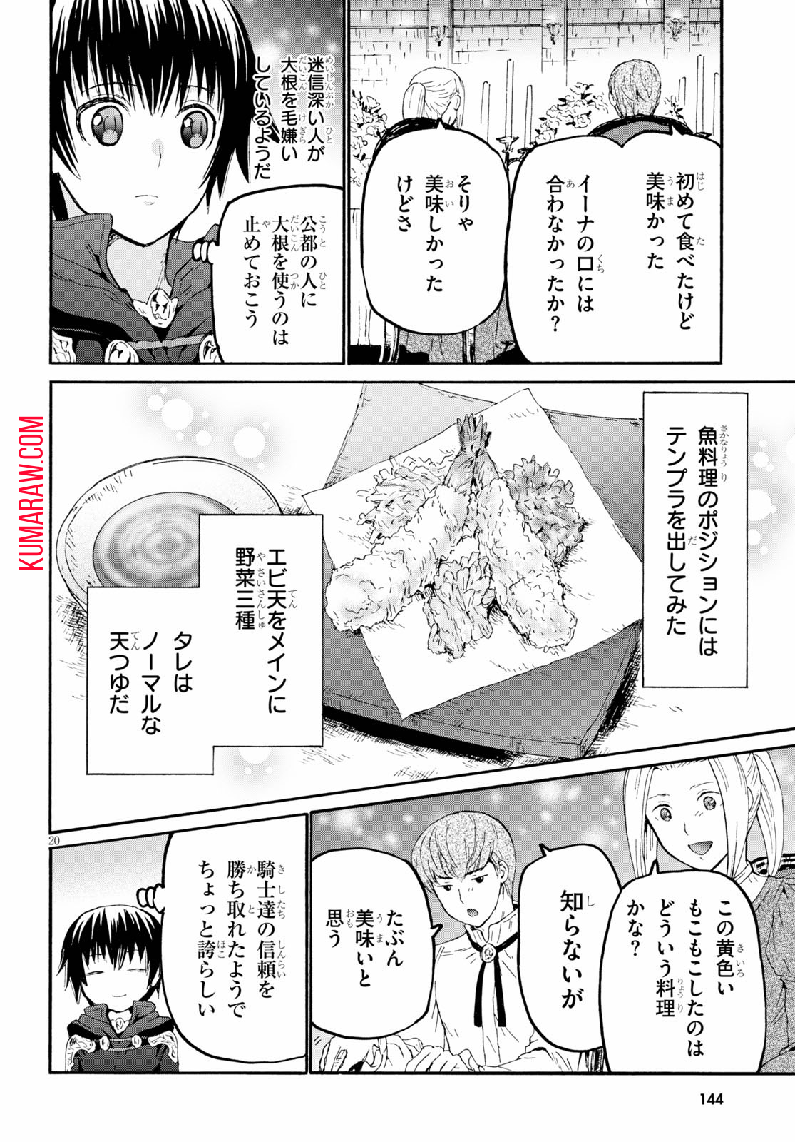 デスマーチからはじまる異世界狂想曲 第68話 - Page 20