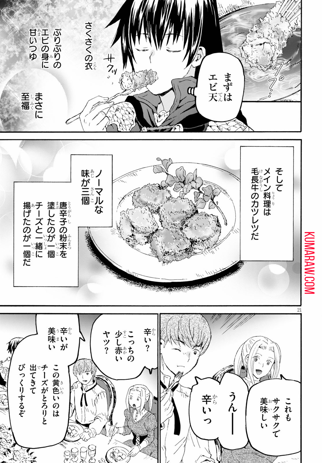 デスマーチからはじまる異世界狂想曲 第68話 - Page 21