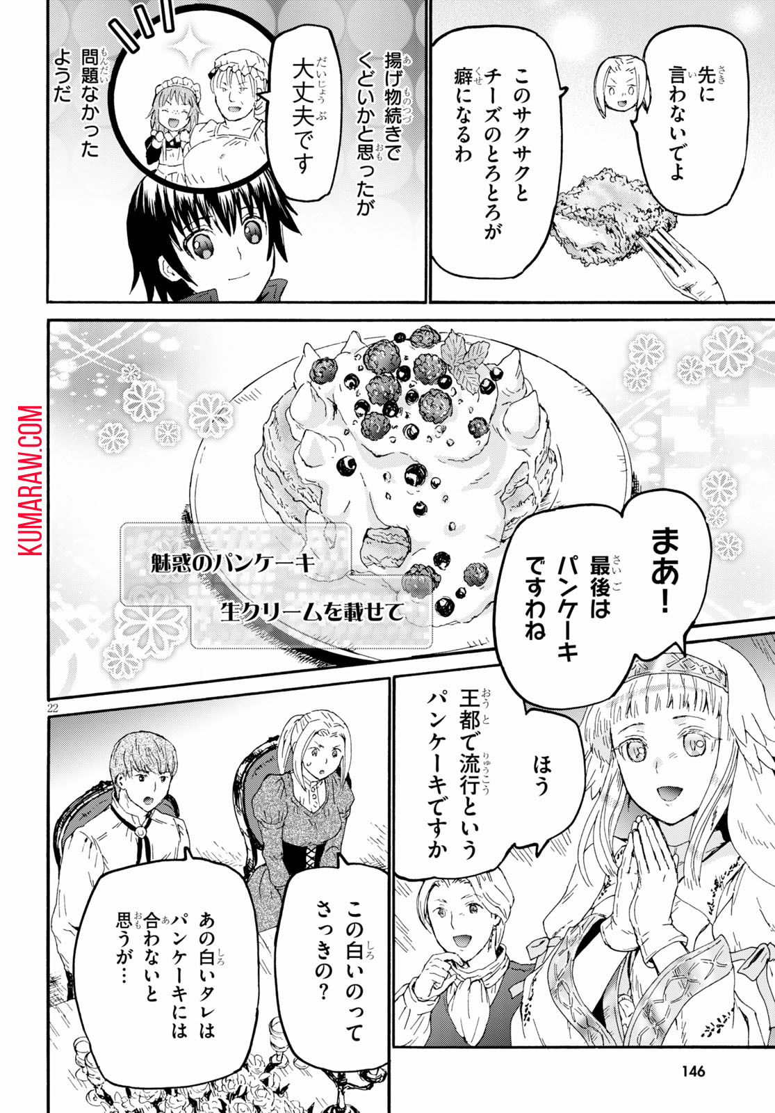 デスマーチからはじまる異世界狂想曲 第68話 - Page 22