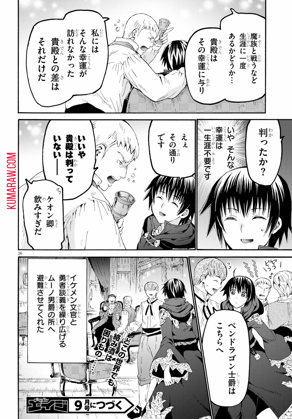 デスマーチからはじまる異世界狂想曲 第68話 - Page 26