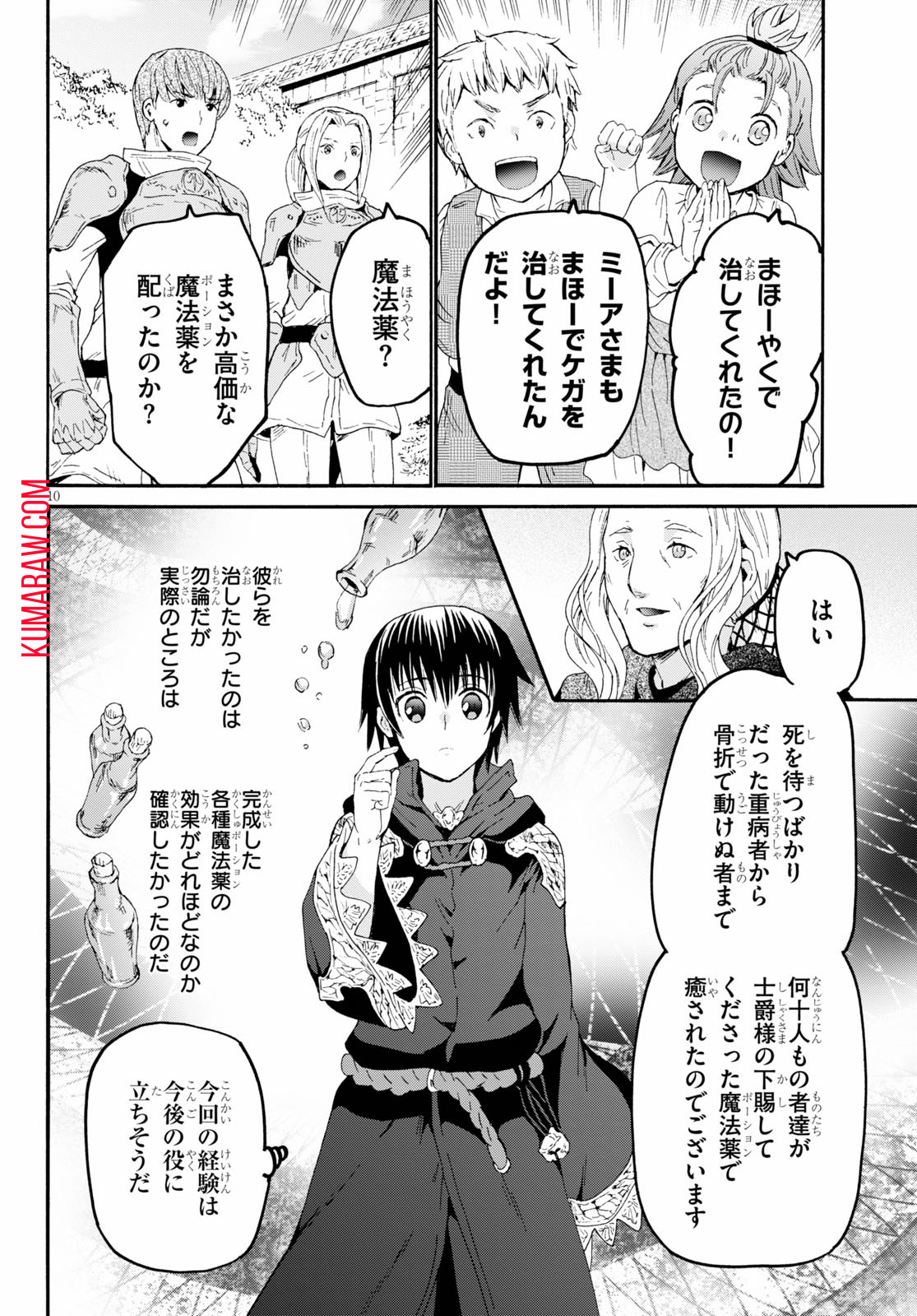 デスマーチからはじまる異世界狂想曲 第68話 - Page 10